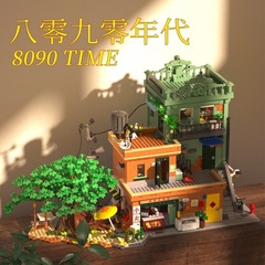 8090年代516951年の大型レトロなシーンのストリートビューモデルのレトロな知育の積み木のおもちゃ