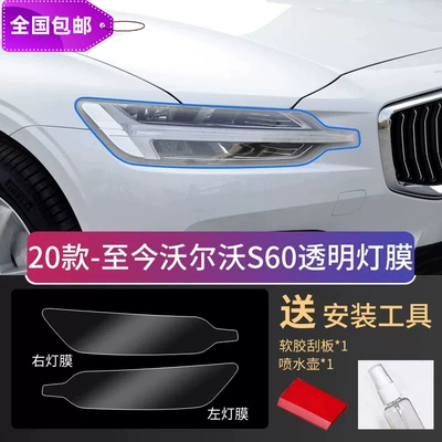 Blackened Headlight Film, Transparent Light | Car headlight protective film - s60-20-26-models-transparent-tpu-headlight-film-default