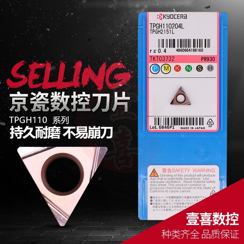 京瓷数控刀具刃具车削用车刀片TPGH080202/090202/110204L PR930