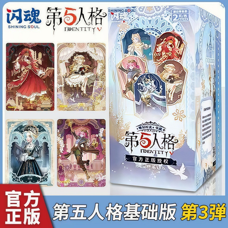 正版闪魂第五人格卡片雕刻时光周边卡盲盒卡包官谷小卡一整盒批发