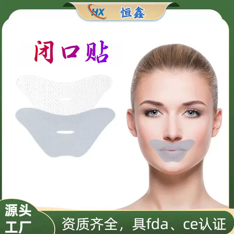 闭口贴止鼾贴口呼吸封口贴闭嘴贴睡觉防张嘴封嘴唇贴