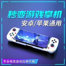 拉伸游戏手柄安卓手机王者荣耀吃鸡神器MFI我的世界原神幻塔