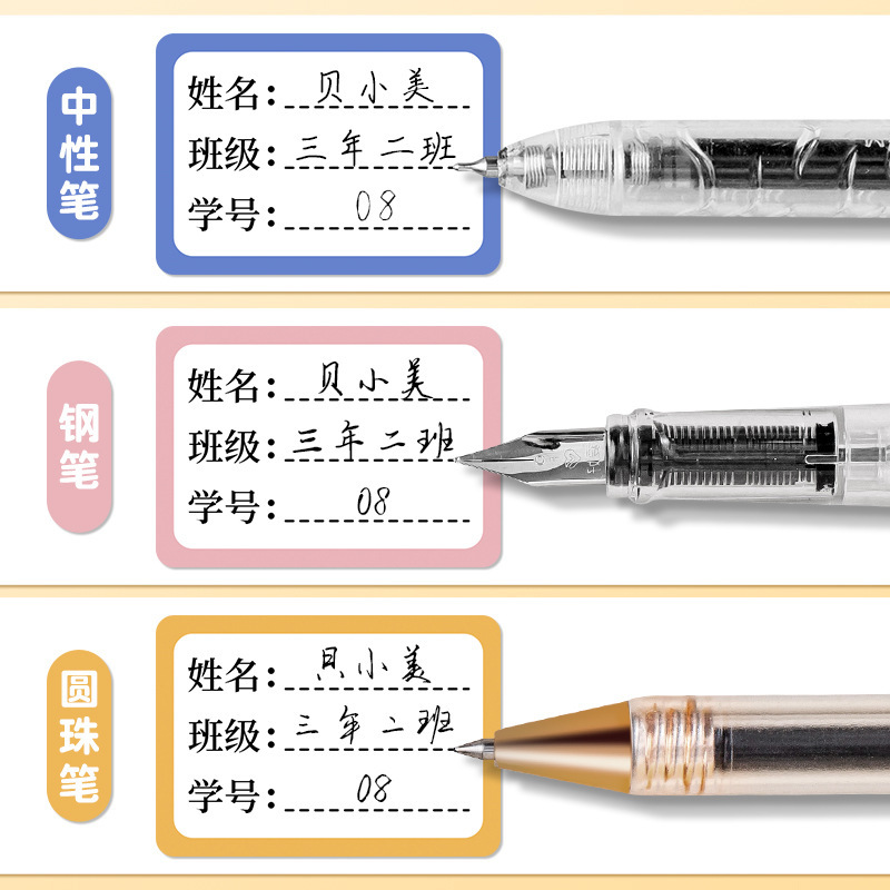 可撕无痕标签贴学生姓名贴防水手写记号贴书本签名贴班级饭盒贴纸|undefined