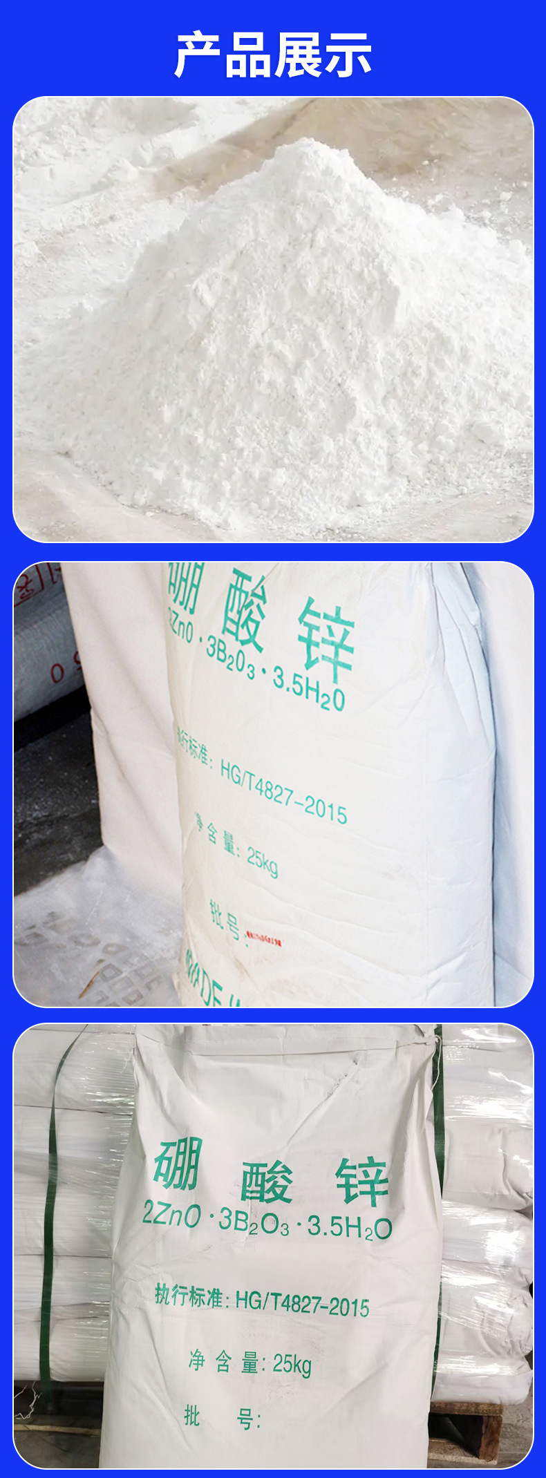 硼酸锌-8.jpg