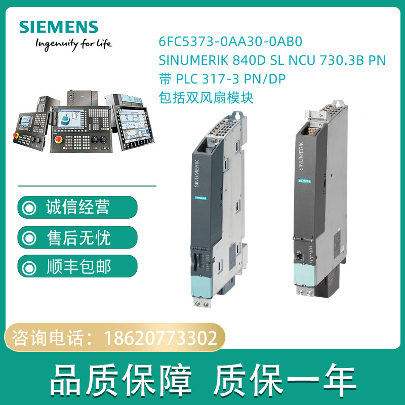 6FC5373-0AA30-0AB0西门子840D SL NCU 730.3B PNPLC 317-3 PN/DP