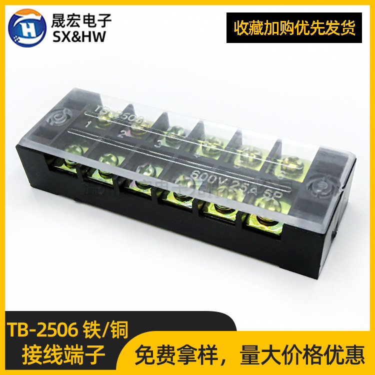 现货批发固定式TB接线端子排TB-2506 条形25A/6P端子台