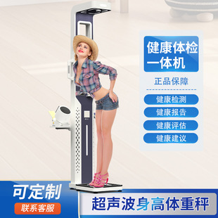 Intelligent physical examination all-in-one machine, medical cooperation, EY-1560, health management for the elderly, students' physical examination