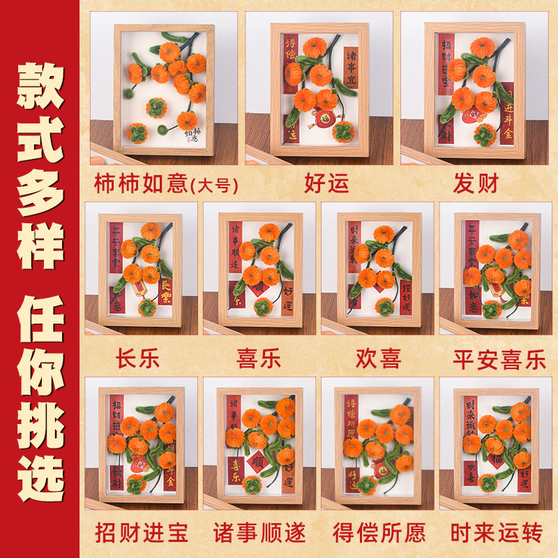 新しい中国風中秋節DIYツイストスティック手作り柿如意素材パッケージフォトフレームデスクトップ装飾品チームビルディングギフト|undefined