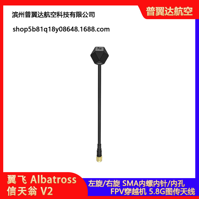 iFlight翼飞Albatross信天翁 V2 SMA FPV穿越机 5.8G图传天线航模