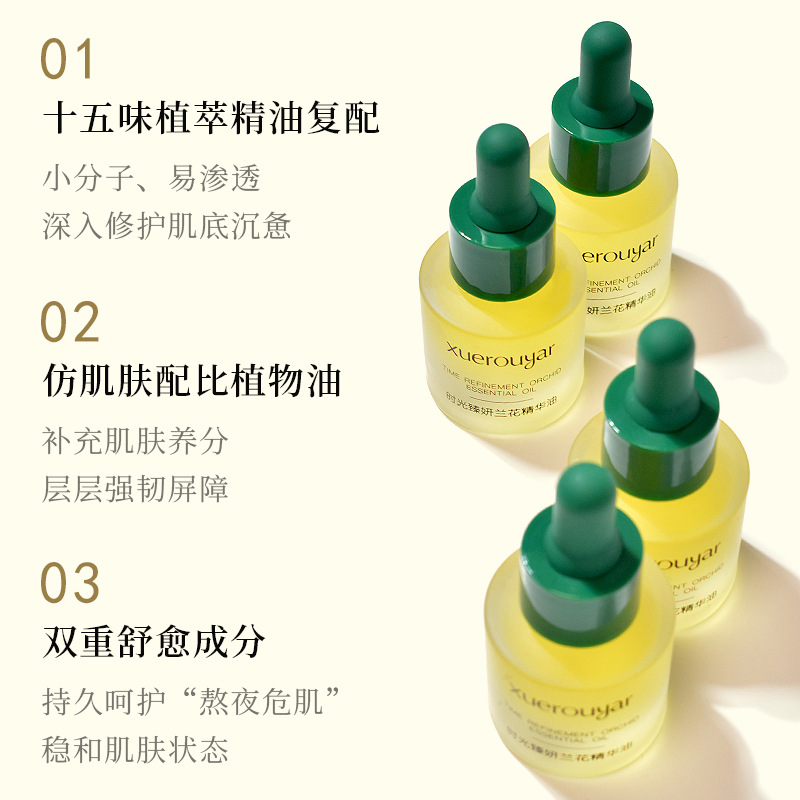 雪柔雅時光蘭花精華油小分子溶斑油淡化色斑精華液面部護膚品批發