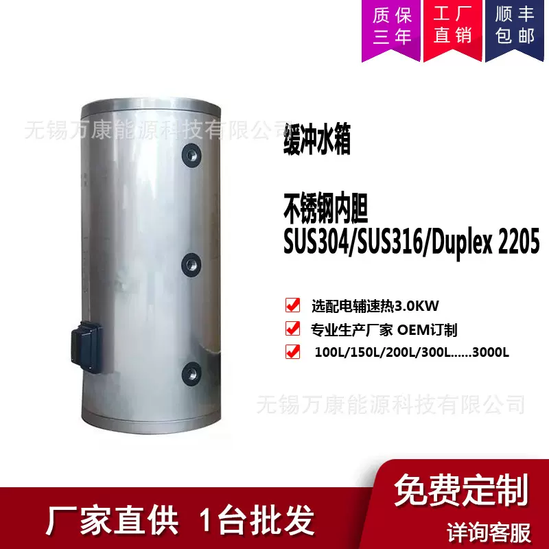 316 不锈钢直供两联供缓冲热水水箱空气能水箱地暖