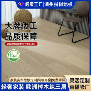 Cream-Colored European Ash Wood Pure Three-Layer Solid Wood Composite Flooring Indoor Home Decoration Package Accessories Logistics Enf Environmental Protection