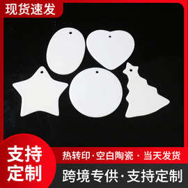 跨境热转印现货圣诞陶瓷挂件白胚圆形心形玻璃水晶挂饰吊牌装饰品