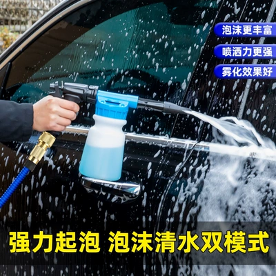 multifunctional pistol foam pot, Car cleaning tools