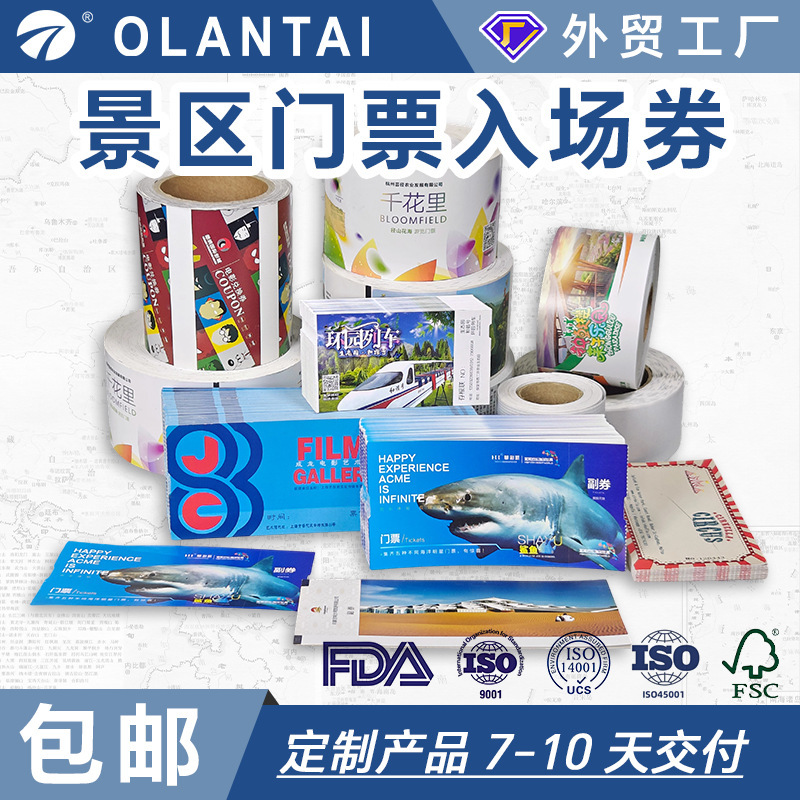 Supply thermal paper coding voucher children's park tickets tourist scenic spot self-service tickets shopping mall exchange voucher
