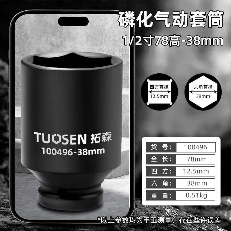 拓森五金工具1/2延長筒頭電動ソケットレンチ大飛内六角気動風砲スリーブ|undefined