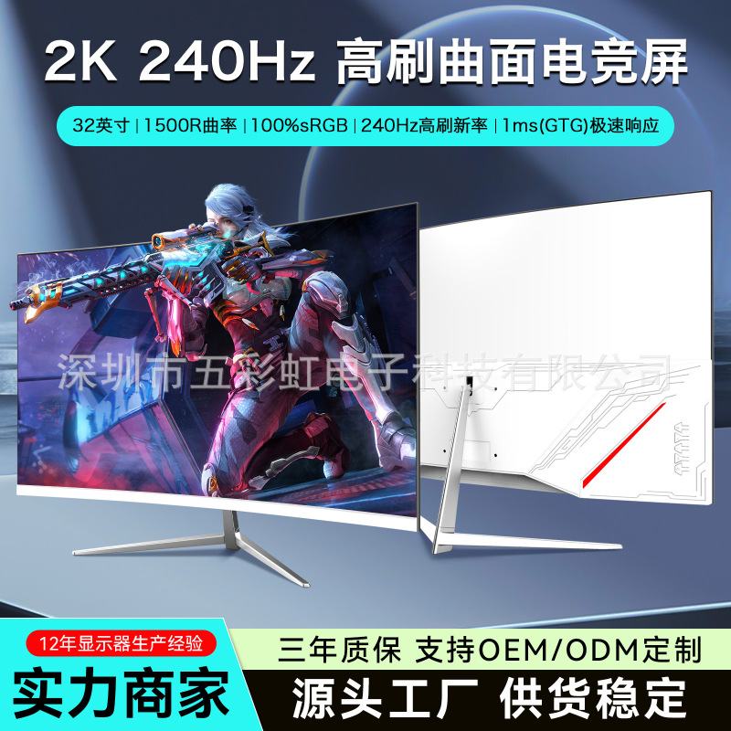 32-inch curved white 1500R HD LCD 2K165HZ desktop borderless VA e-sports display