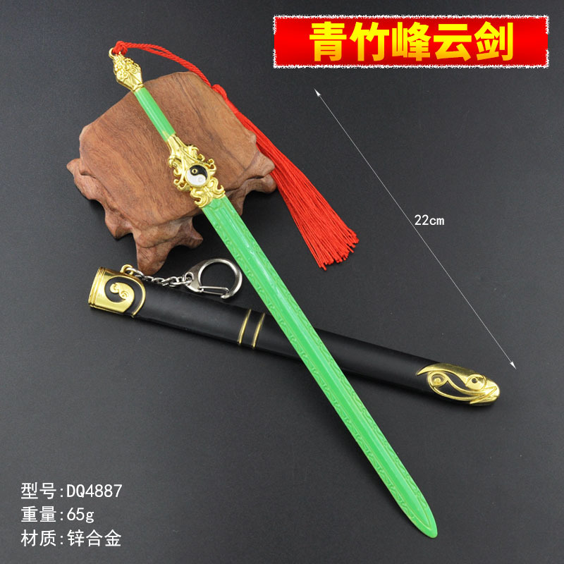 DQ4887-22厘米青竹峰云剑.jpg