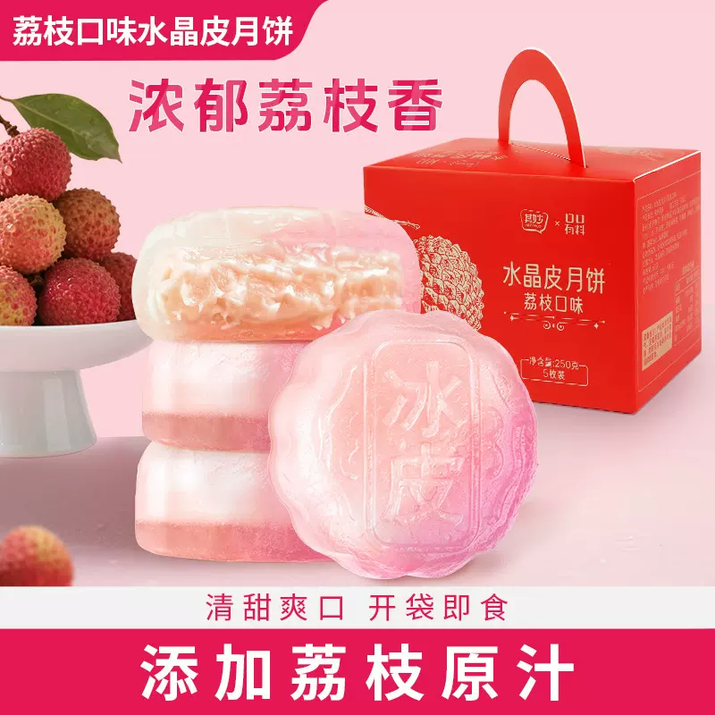 荔枝味水晶皮月饼榴莲味冰皮月饼水果月饼中秋节送礼零食散装批发