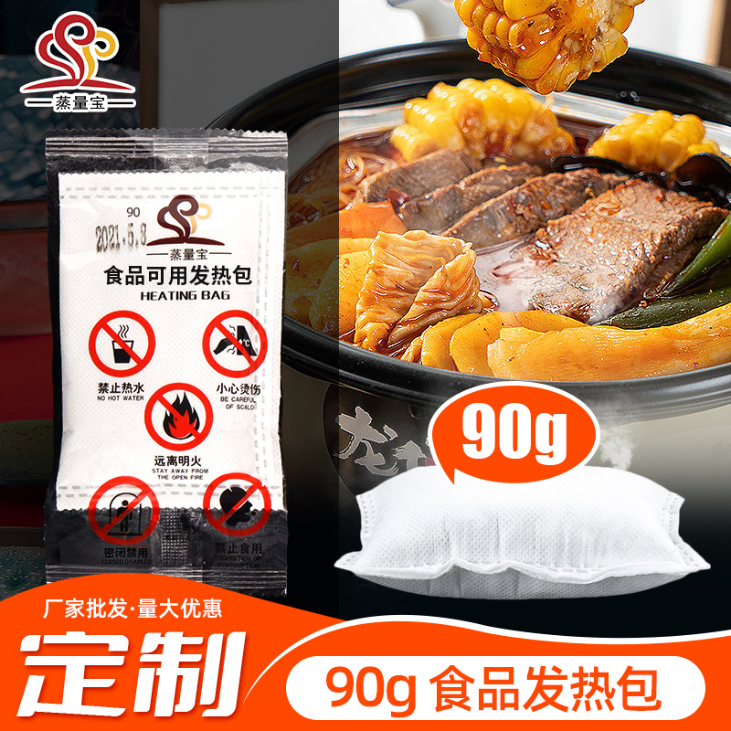自热包饭包食品发热包加热包90g发热剂自热包户外一次性石灰包