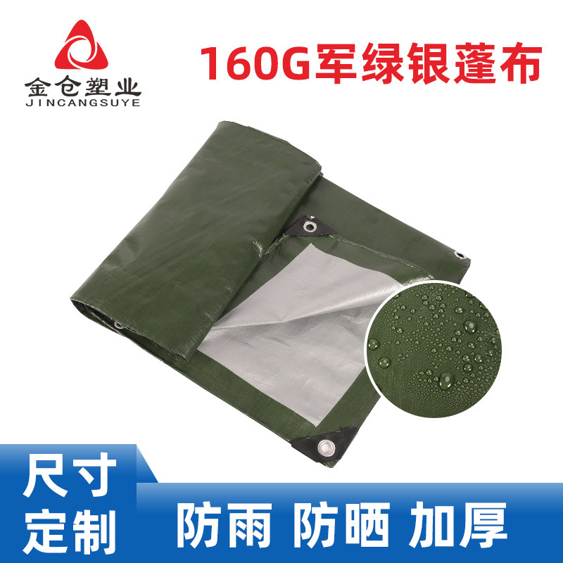 軍緑銀160グラム防水布PEプラスチックテント布日よけ防湿布マット屋外マット|undefined
