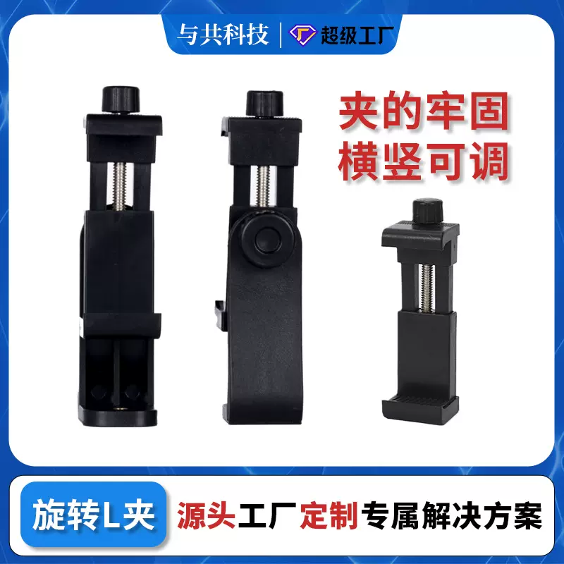 加强版通用固定手机配件可旋转手机夹架子  视频直播螺杆旋转夹子