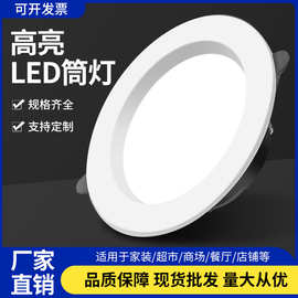 LED筒灯嵌入式天花桶灯批发2.5寸3.5寸4寸6寸5W9W12W18W开孔射灯