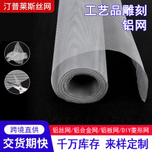 跨境工艺品造型活性丝铝丝网造型防裂纹铝合金网DIY菱形网铝板网