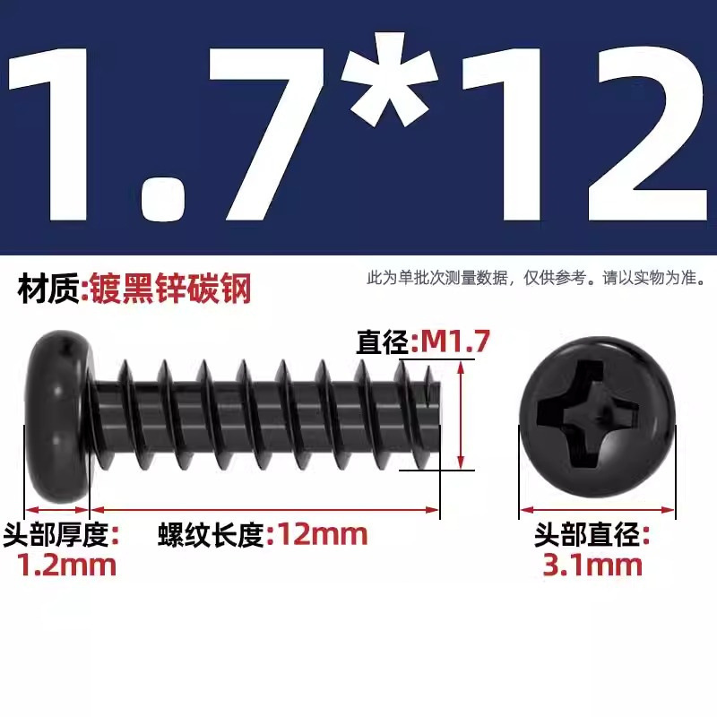 PB加硬鉄炭素鋼黒色丸頭十字平尾タッピングねじ盤小ねじm 1m 2 1.2m 3m 4mm|undefined