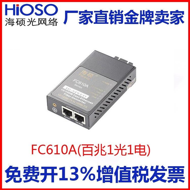 Ficom haishuo FC610ASS20-SC-T1310/1550 M Одномодовый одноволоконно-оптический трансивер 25 км