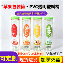 PVC透明塑料桶食品级塑料筒水果塑料瓶火箭筒苹果筒圆形塑料桶