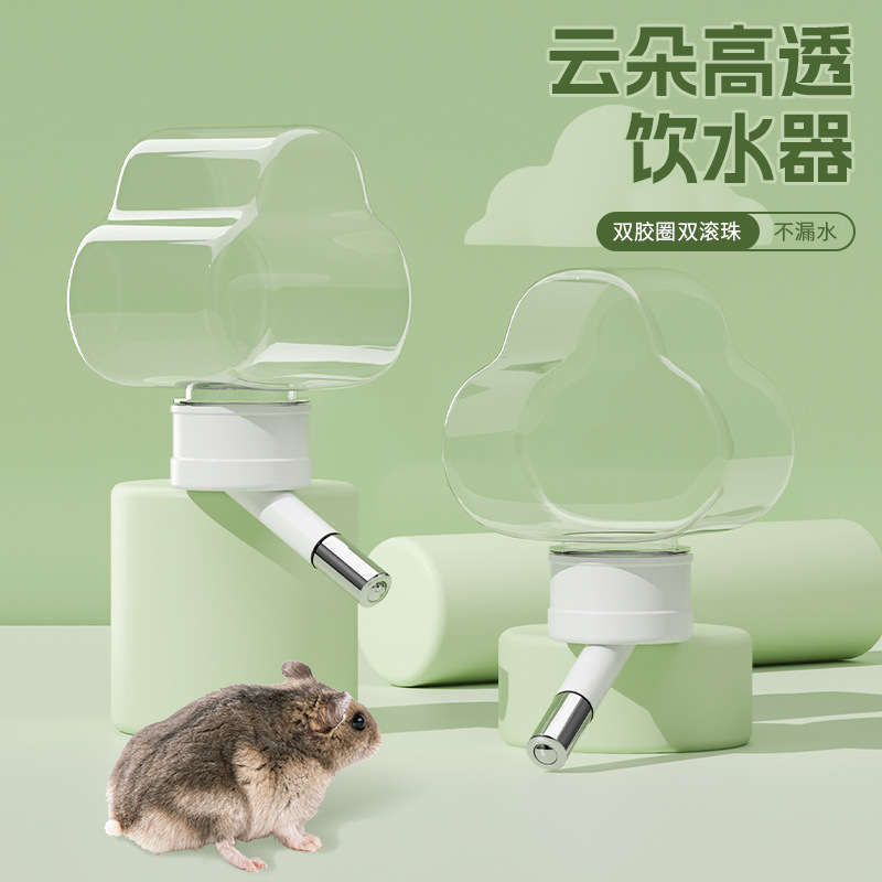 仓鼠云朵水壶滚珠饮水器金丝熊自动高透喝水静音防漏水壶仓鼠用品|undefined