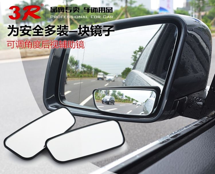 3r car rearview mirror, rectangular curved auxiliary mirror, adjustable angle driving equipment, blind spot mirror