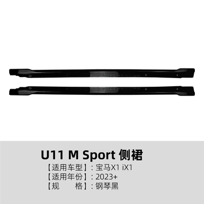 Suitable for Bmw X1 Ix1 U11 m Sport 2023+ Side Skirt Spoiler Cross-Border Exterior Modification (Big Surrounded) - piano-black-domestic-long-shaft-version-not-compatible-with-standard-shafts