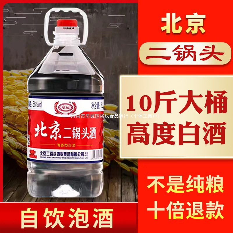 白酒纯粮食酒高粱老酒高度散装56度60度桶装北京二锅头泡酒专用酒