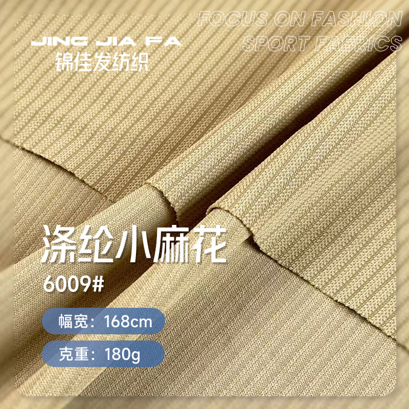小麻花娃衣针织布料展示图