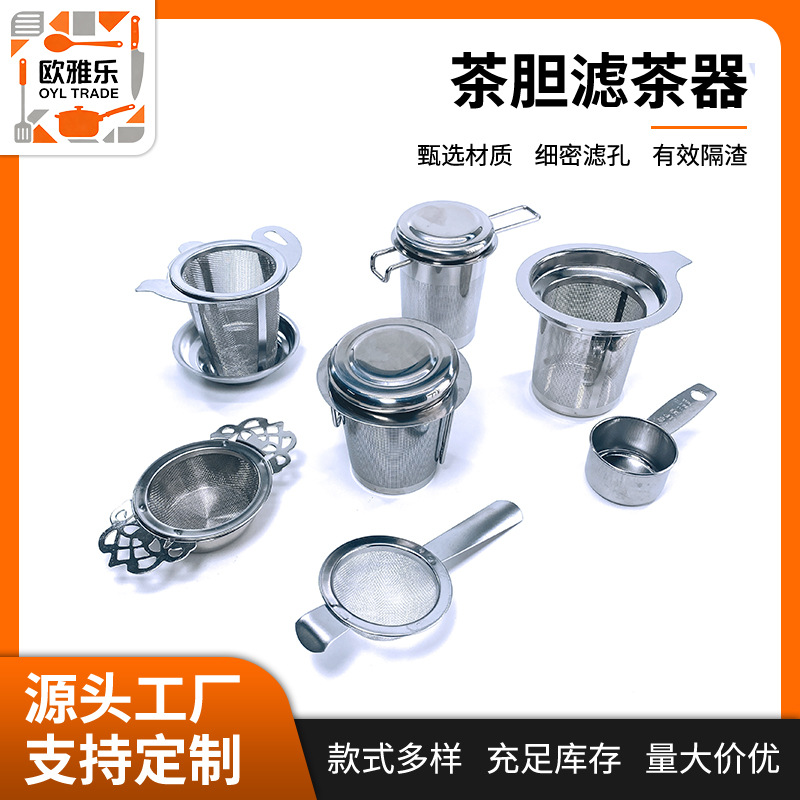 跨境茶滤304不锈钢茶漏金属泡茶器茶叶过滤器茶具配件滤茶器批发
