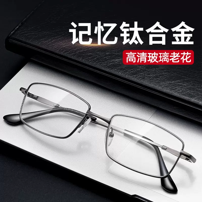 耐磨高清玻璃老花镜防蓝光66611记忆钛合金高档阅读老花眼镜男款