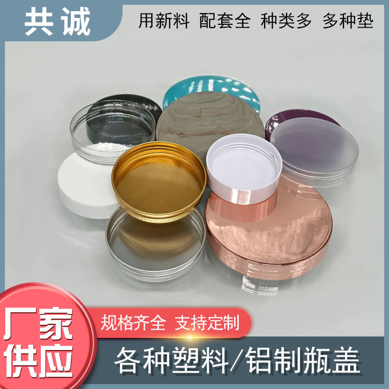 PP塑料螺旋盖子高透水晶螺纹盖子配PE垫片压敏片电磁热敏铝箔片