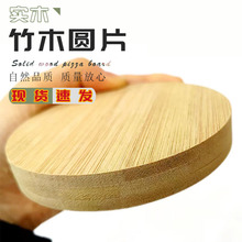 现货竹木片圆木片竹木圆形板胶合竹压板圆形状模型竹板diy