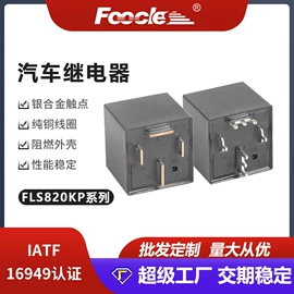 汽车继电器;其他继电器;功率继电器