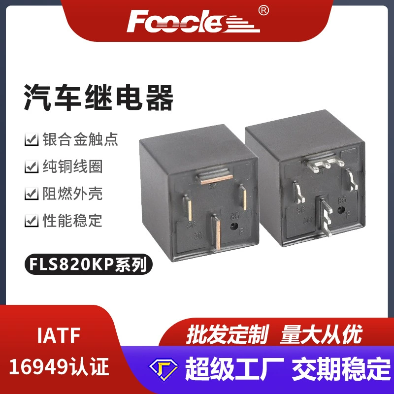 FLS820KP1/820KP2 большой ток PCB Ноги 80A Широкий короткий шов Высокая мощность автомобильное реле