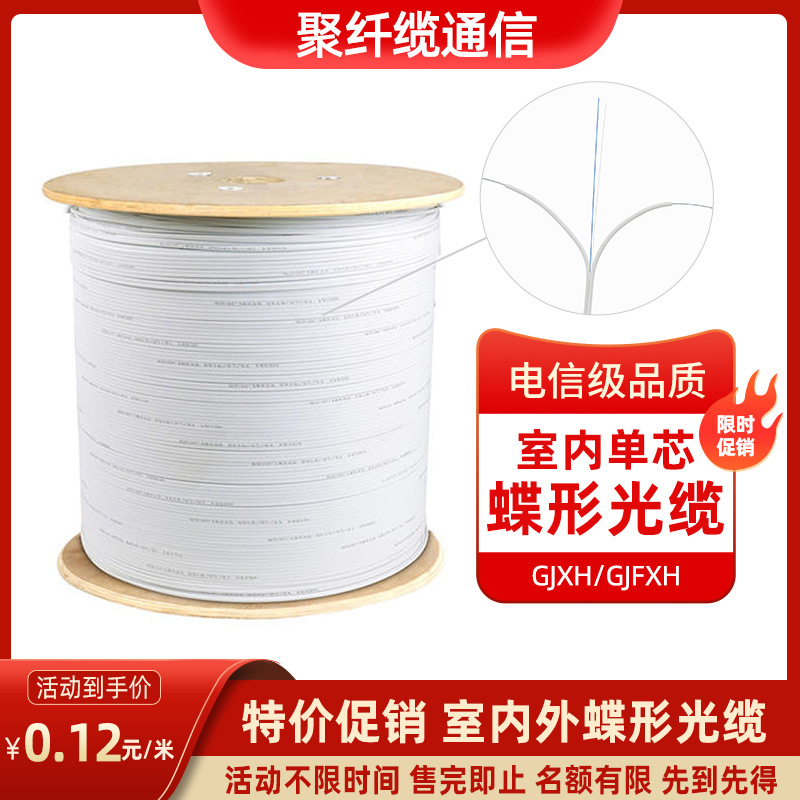 广电皮线室内光纤入户皮线GJXH 广电皮线光纤缆电信标准皮线厂家