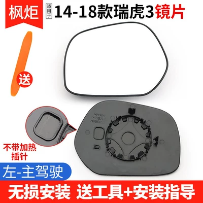 Suitable for Chery Tiggo 33X Rearview Mirror Lens with Heated Lens Accessories Tiggo 3X Rearview Mirror Assembly (Rear mirror/rearview mirror assembly) - 14-18-models-tiggo-3-lens-left-driver