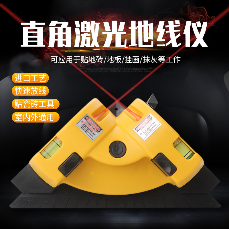 多功能90度角激光直角底线仪激光水平尺瓷砖贴墙仪水平仪厂家直销
