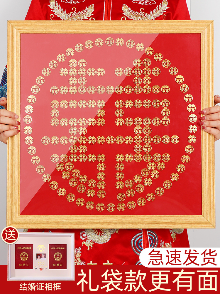 5YA1批發喜字硬幣相框結婚五角錢囍字貼diy手工百喜圖送新人閨蜜