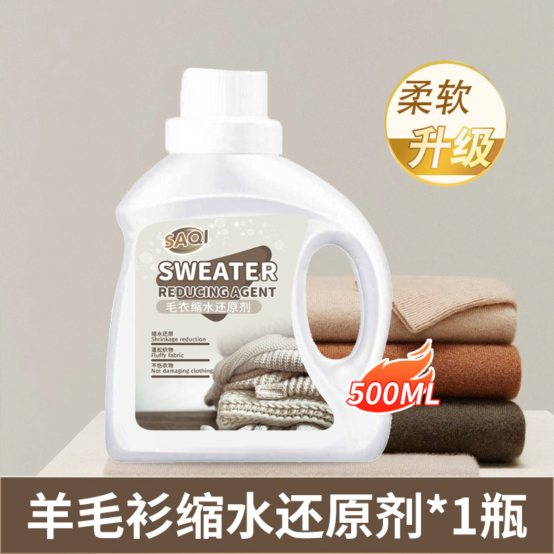 羊羔毛羊毛衫缩水还原恢复剂羊绒衫蓬松剂毛衣干洗剂修复大柔顺剂|undefined