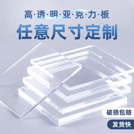 跨境专供高透明亚克力板定制PMMA圆片异形激光切割盒子热弯加工