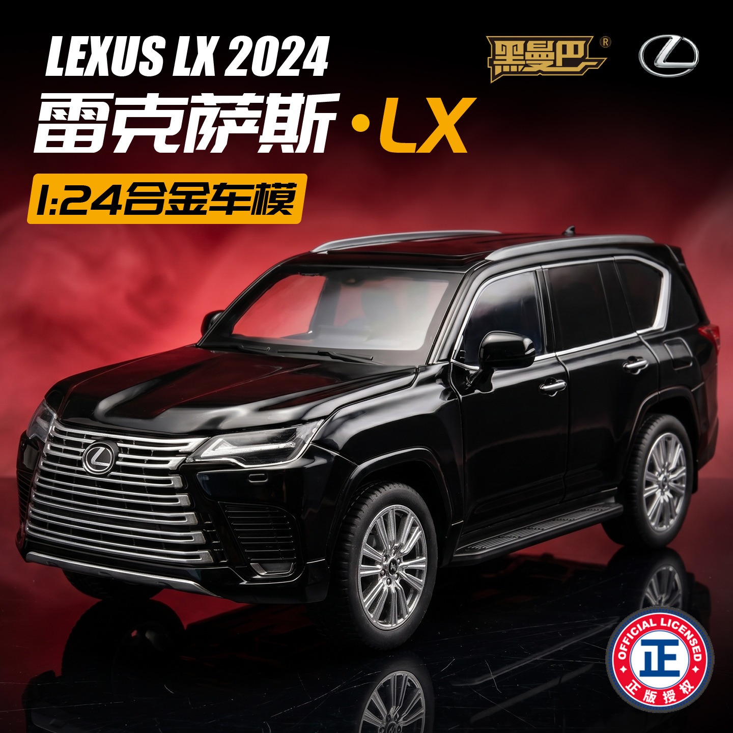 Auténtico autorizado 1: 24 modelo de automóvil de aleación Lexus LX Echo sonido y luz regalos de lujo cross-country regalo conmemorativo