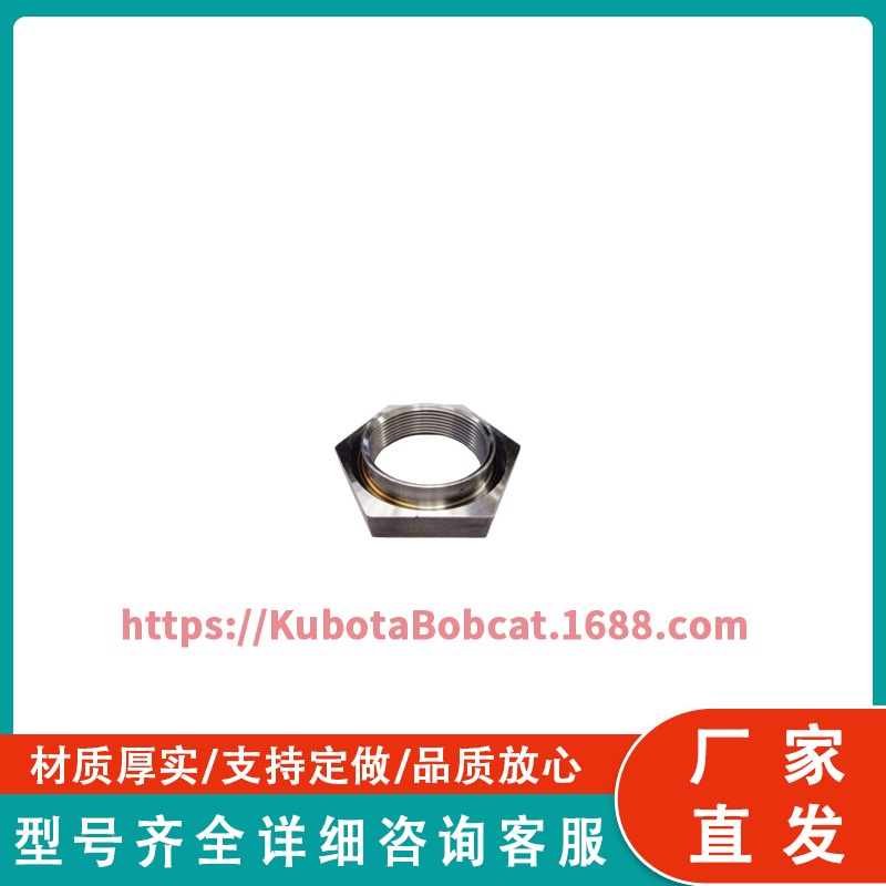 TC402-11380 70650-11380 螺母 适用于久保田